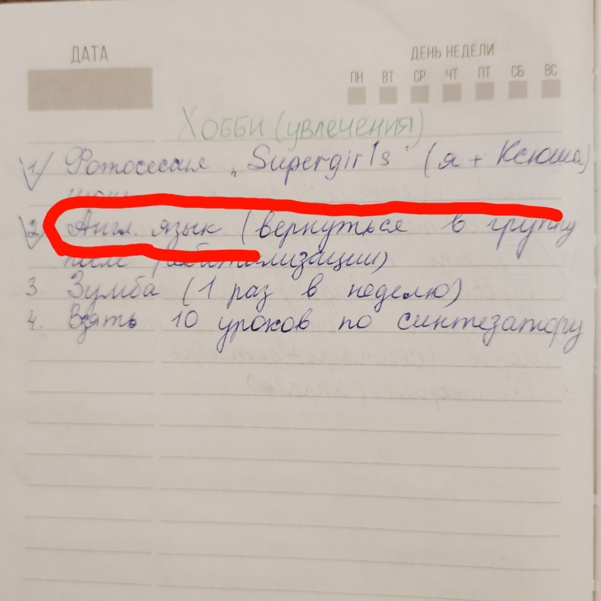 А ещё ведь зумба и синтезатор висят