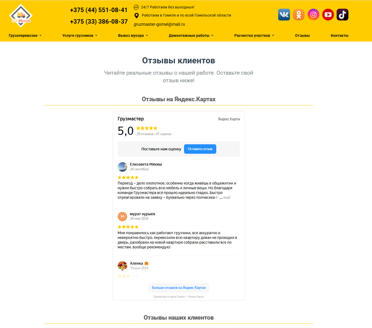 Отзывы про компанию Грузмастер в Гомеле https://gruzgomel.by/otzivy.php