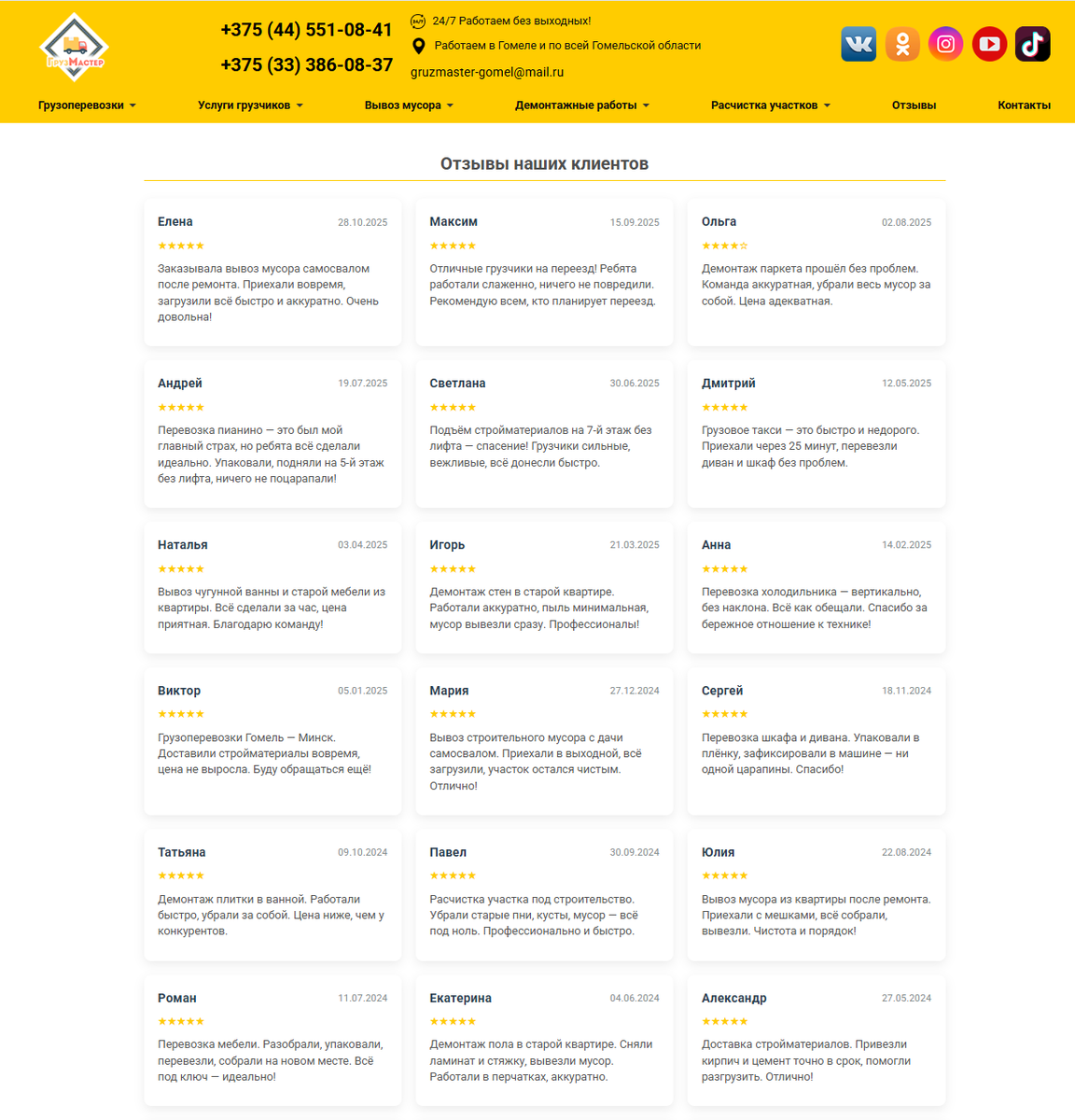https://gruzgomel.by/otzivy.php