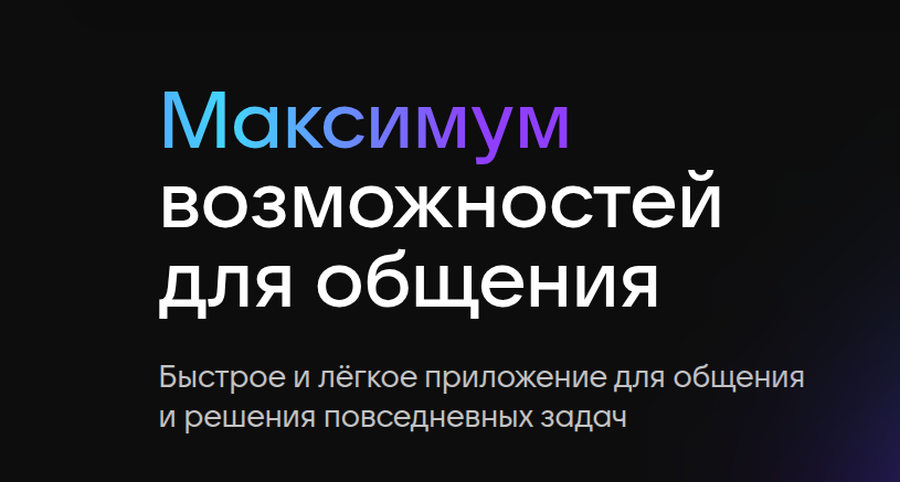 Скрин с официального сайта мессендженра.