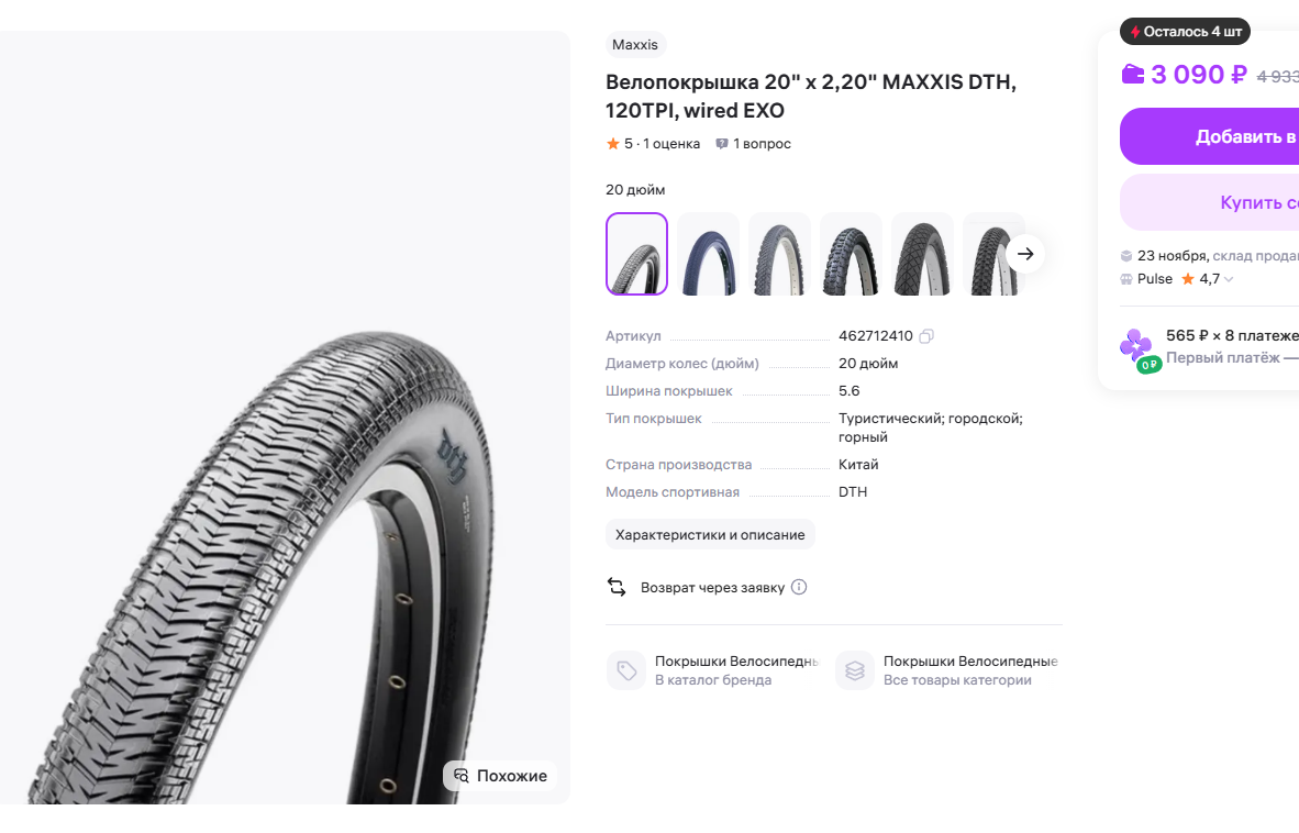 Покрышка Maxxis