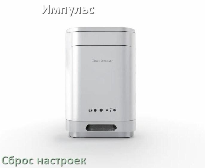 
Как сбросить настройки ИБП Импульс до заводских