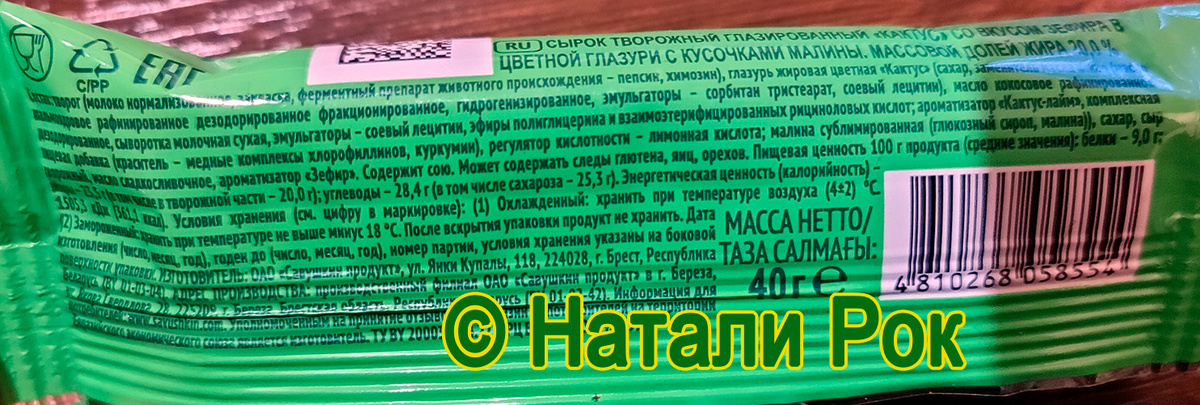 Состав сырка