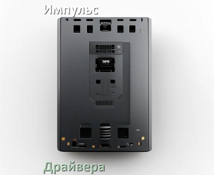 
Драйвер на ИБП Импульс Windows 11, 10