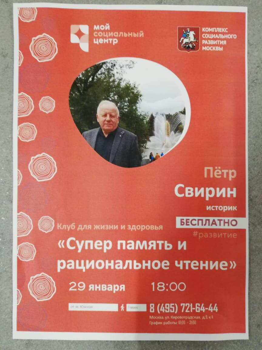 Такой рекламный листок лежал на стойке центра за несколько дней до встречи с участниками клуба.