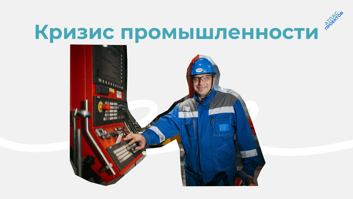 Падение промышленного производства в России