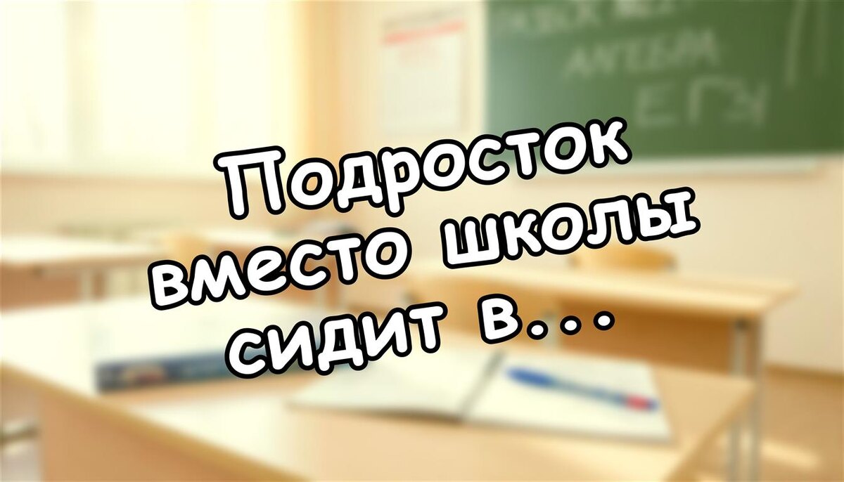 Подросток вместо школы сидит в ноутбуке? Почему онлайн-обучение — не побег, а решение