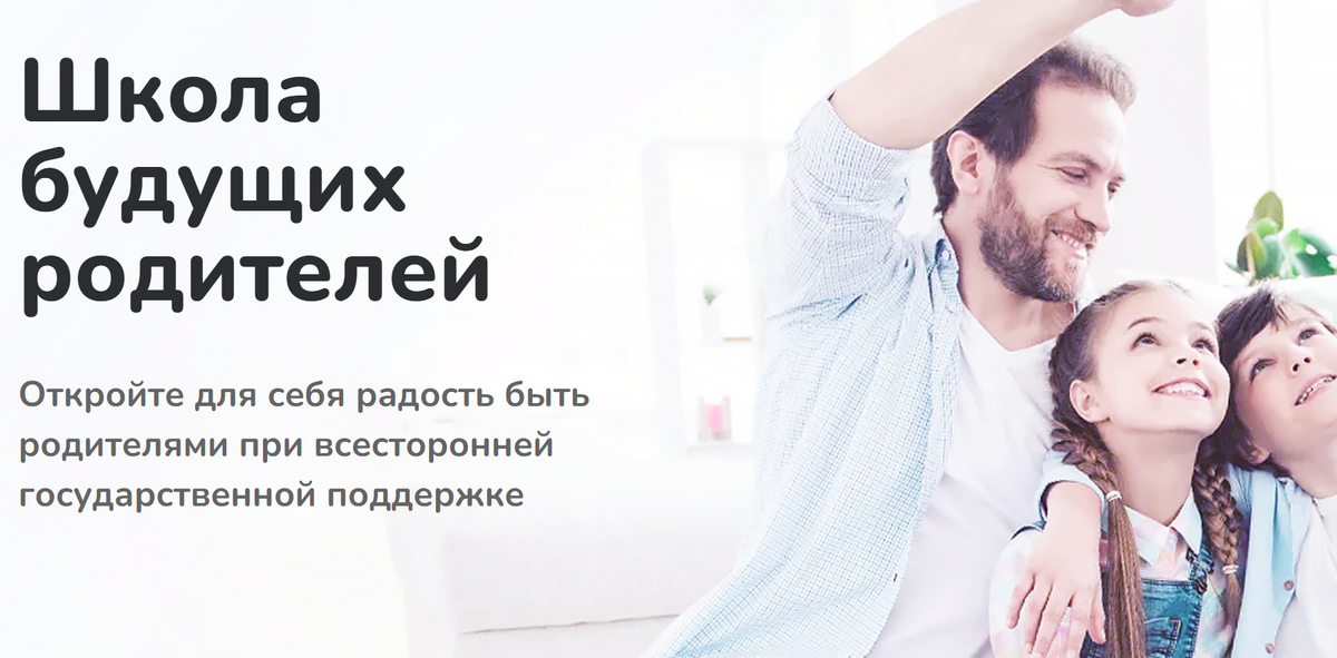 Иллюстрация: «Школа будущих родителей»