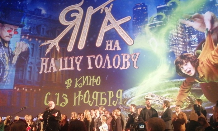    Как Яга свалилась на нашу голову