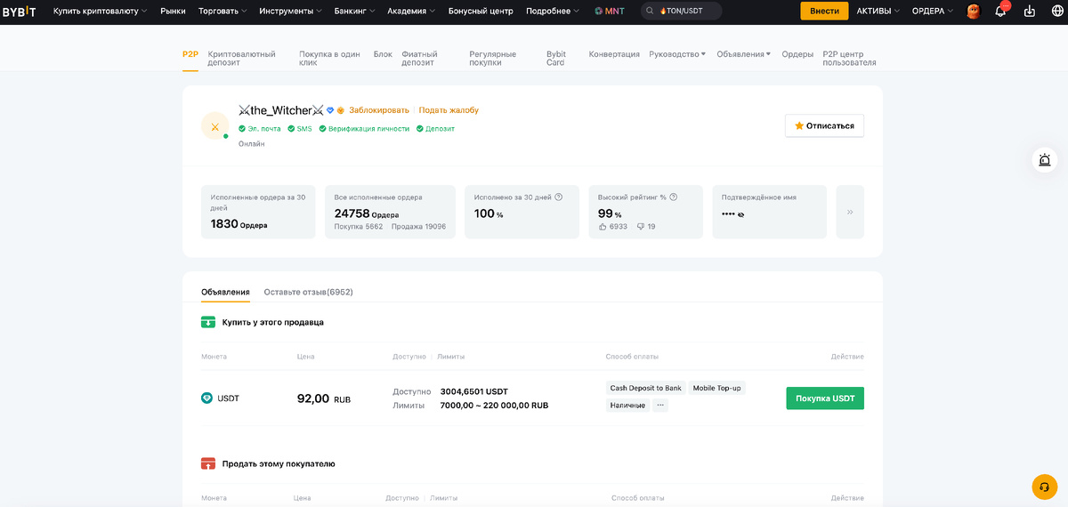 Это мерчант, через которого я выводил 3000 USDT