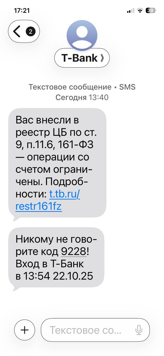 Смска от Т-Банка