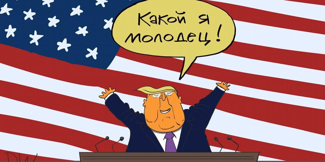 Как президент Трамп помогает бизнесмену Трампу зарабатывать на санкциях против России