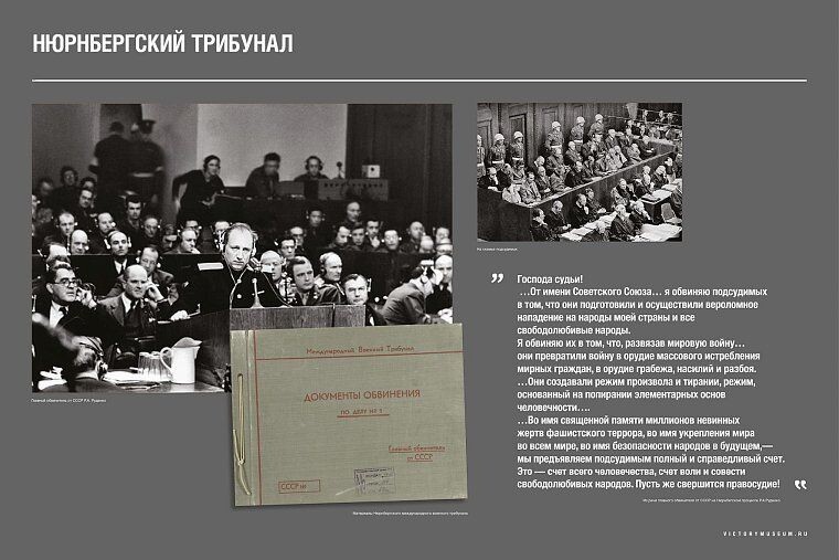    Выставка о Нюрнбергском процессе пройдет в 30 музеях России одновременно