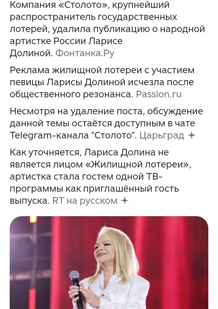В посте говорилось, что «если в доме появляется Лариса Долина, погода сразу становится солнечной». Также представители «Столото» писали, что певица пришла поздравить «Жилищную лотерею» — «и сделала это так, что праздник заиграл новыми нотами».
