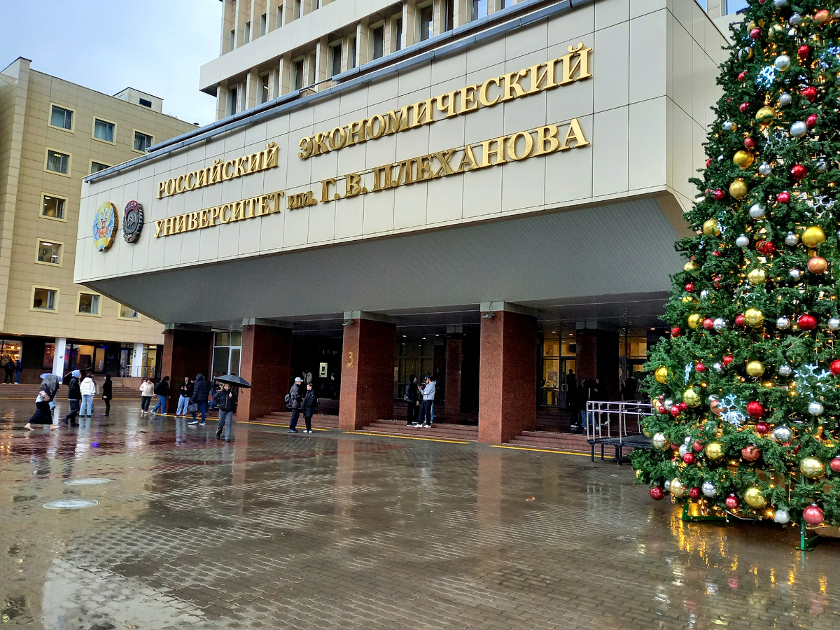 РЭУ им Плеханова - главный корпус