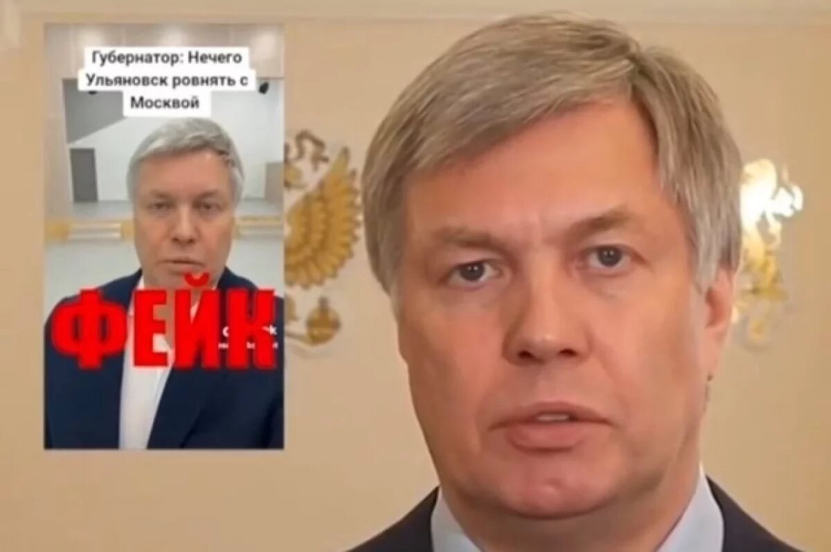    Фейковый ульяновский губернатор пугает отключением интернета в Москве