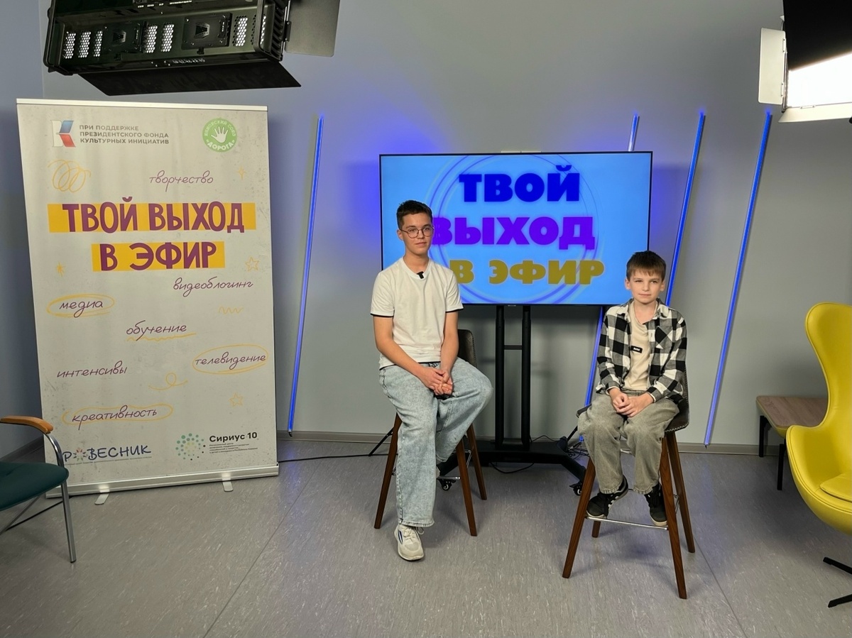    Фото: проект «Твой выход в эфир»
