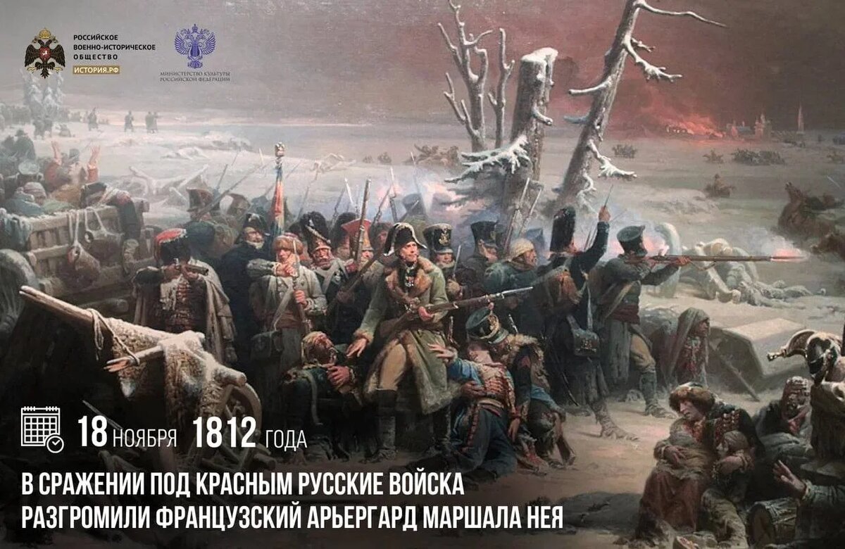 Солдаты маршала Нея, загнанные в лес. Худ. Адольф Ивон. Ссылка: https://ru.wikipedia.org/wiki/Сражение_под_Красным Сражение под Красным (3 (15) — 6 (18) ноября 1812 года) — боевые действия между русской армией под командованием М. И. Кутузова и отступающей из России «Великой армией» Наполеона в ходе Отечественной войны 1812 года. За четыре дня активных боевых действий французы понесли тяжёлые потери, однако Наполеону всё же удалось избежать полного разгрома. Астраханский гренадерский полк под командованием майора Татаринова принял участие в 3-м и 4-м дне 4-х дневного сражения под Красным: 17 (5 по старому стилю) и 18 (6 по старому стилю) ноября 1812 года. Источник: Вершинин Андрей Александрович. Материалы к истории регулярных полков русской армии 1700–1918 гг.: Боевые действия русских войск. Страница 1865. Ссылка: https://ya.ru/archive/catalog/4258e53b-4a73-489c-90ec-cf2b2f7c8a56/1867