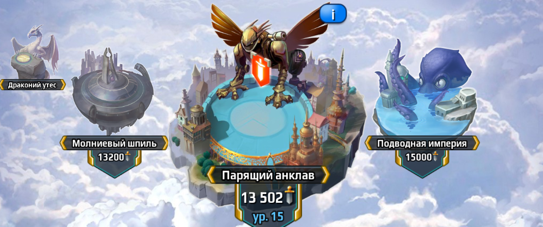 Арена Парящий анклав. На которую забираюсь уже не в первый раз. И не первый раз с нее спускаюсь.