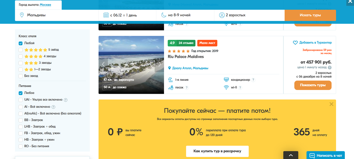 Реклама. ООО «Тревел Технологии». ИНН 7731340252.