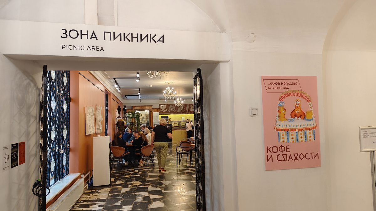 Зона пикника. Кафе и сладости. Всероссийский музей декоративного искусства