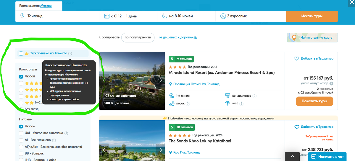 Реклама. ООО «Тревел Технологии». ИНН 7731340252.