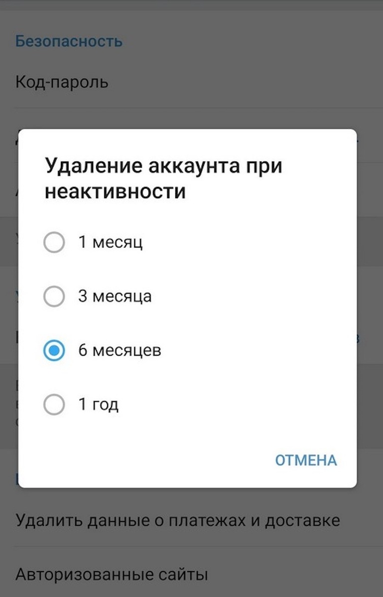 В строке «Если я не захожу» выбрать период, в течение которого Telegram будет хранить данные (1 год или 6, 3, 1 месяц). Подтвердить настройку в отдельном окне