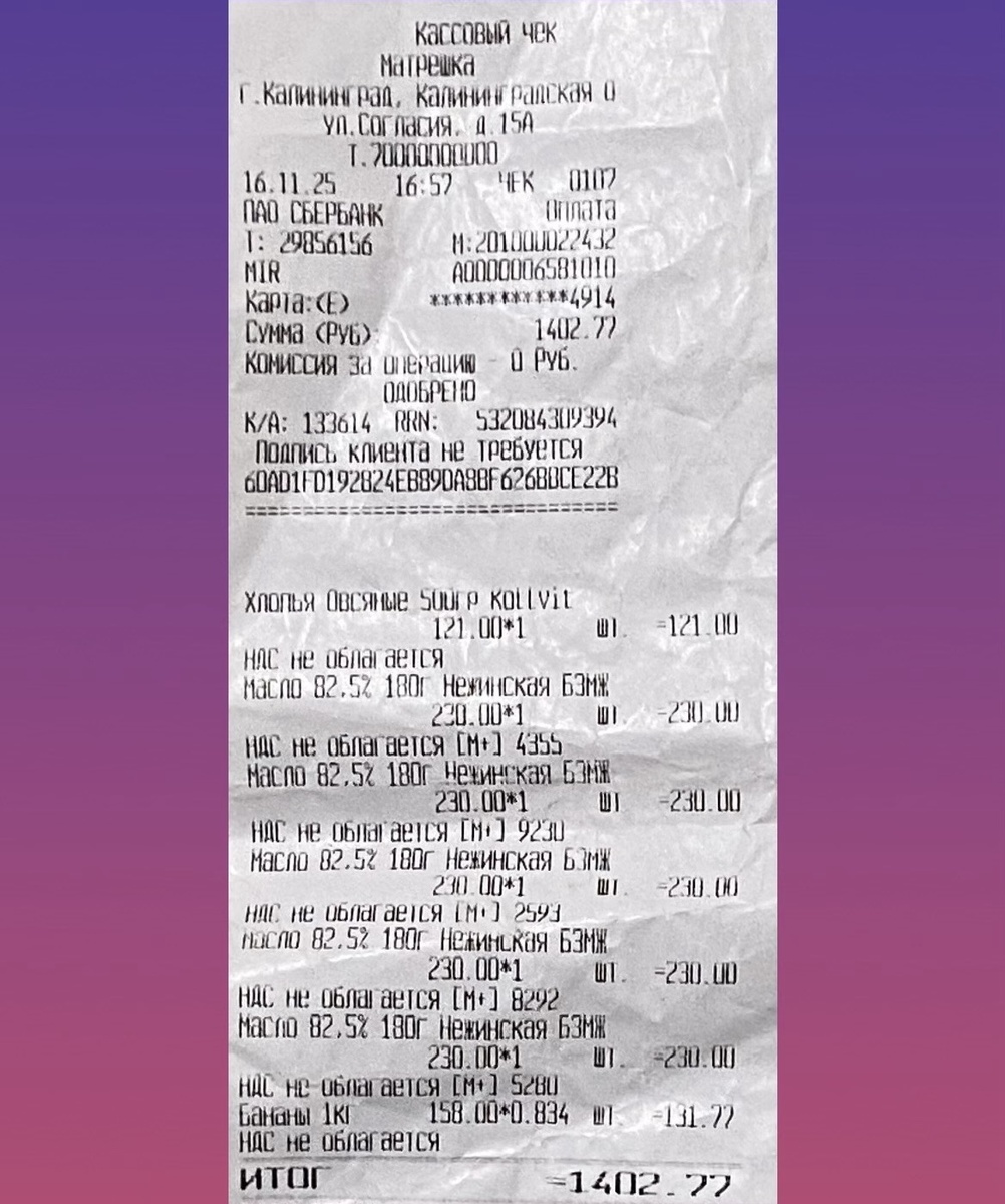 Чек на покупку