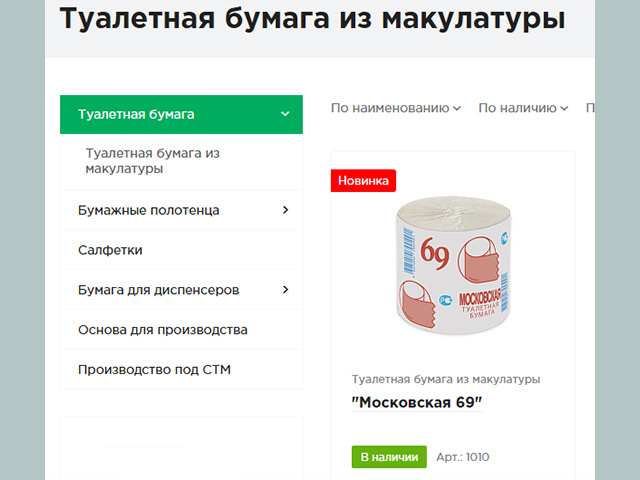 РПЦ не понравилась упаковка туалетной бумаги, которую выпускают в Твери