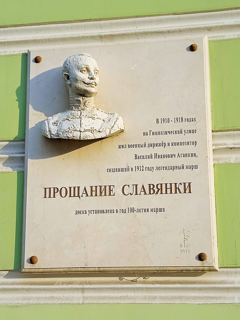 Мемориальная доска в Тамбове