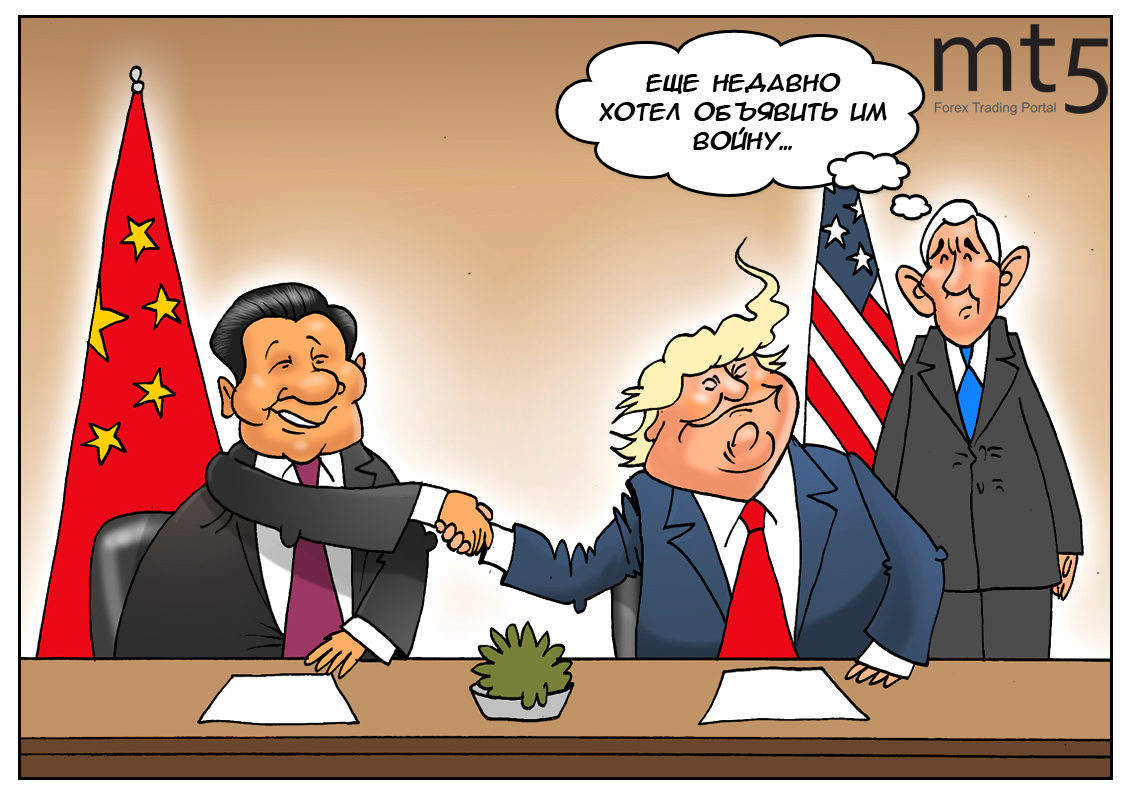 Omi Hal Дзен Торговая война  США и Китая. "Боже, спаси Европу"! рис. из своб. источн.