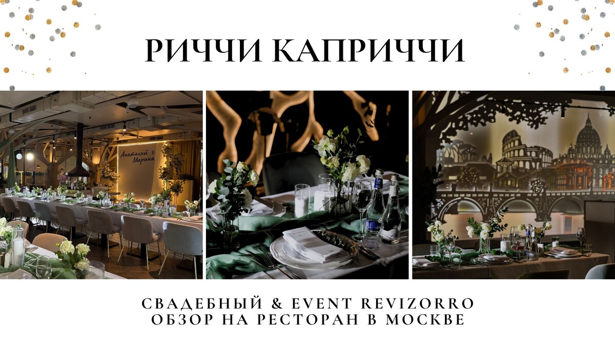 Обзор ресторана Риччи Каприччи на ВДНХ в Москве