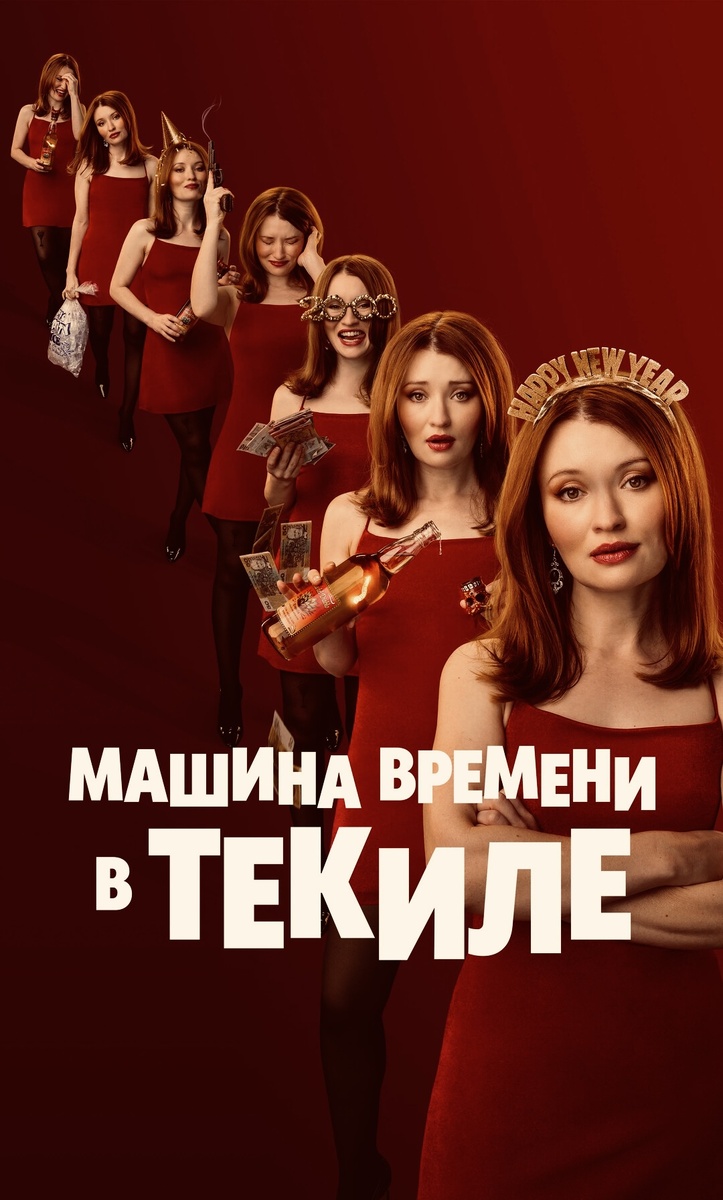 Жанр: комедия, фэнтези.