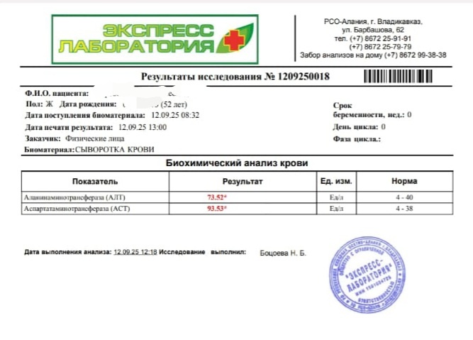 Это анализ при приёме бициклола. Без него ферменты в 2 раза выше.