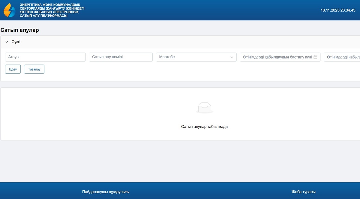 Платформа Meks.zakup.sk.kz  📷
