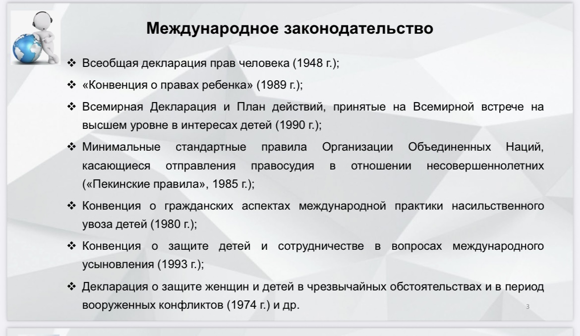 Международные нормативно-правовые документы, регламентирующие работу психолога