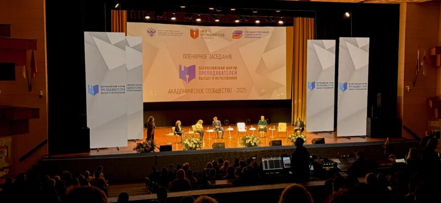    II форум «Академическое сообщество». Москва. ГУУ. 18.11.2025 г. Автор фото: Вероника Молодкина Школа журналистики имени Владимира Мезенцева