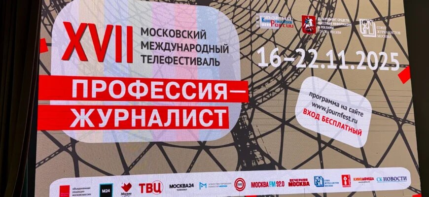    Церемония открытия телефестиваля Софья Василовская