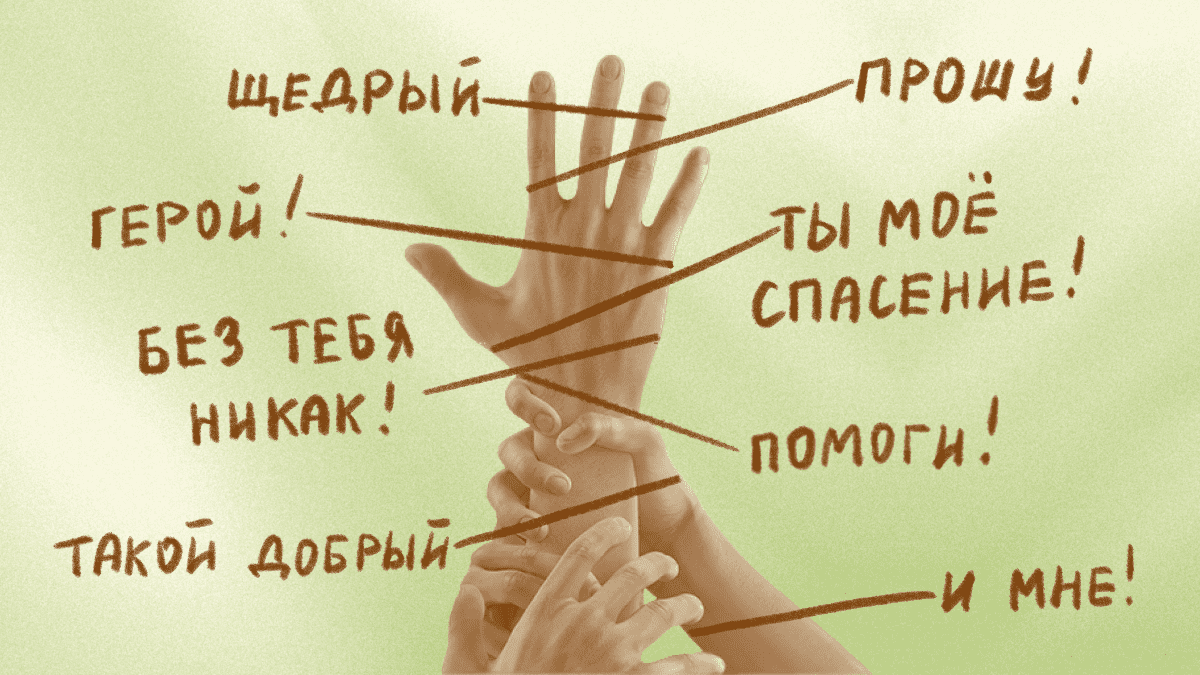 "Они как болото": 4 типа людей, которых опасно жалеть