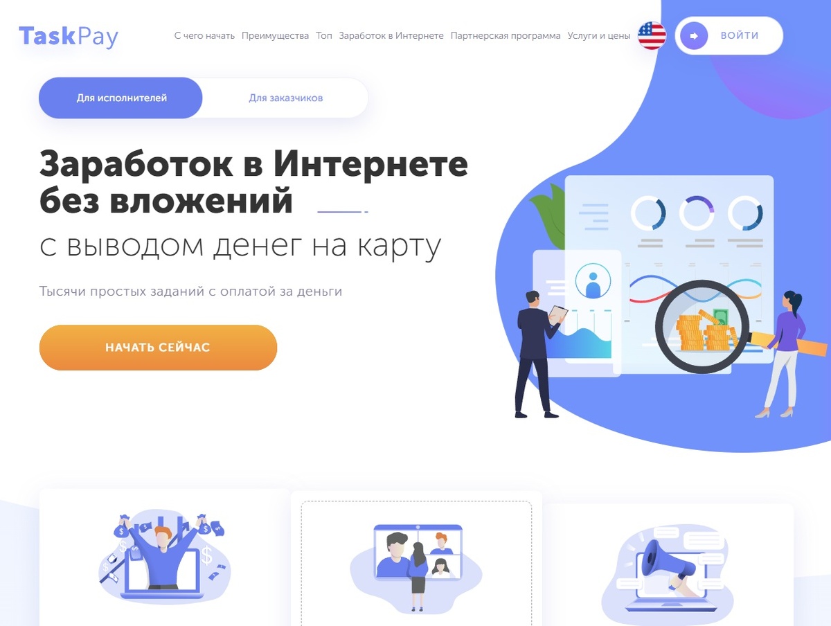 TaskPay.ru — настоящее приложение для заработка без обмана