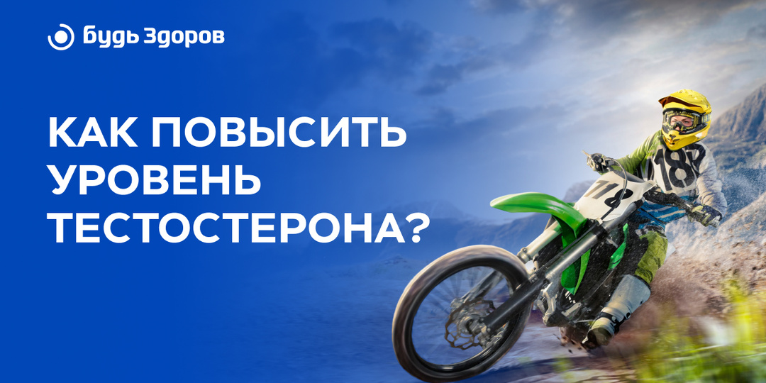 Как повысить уровень тестостерона?