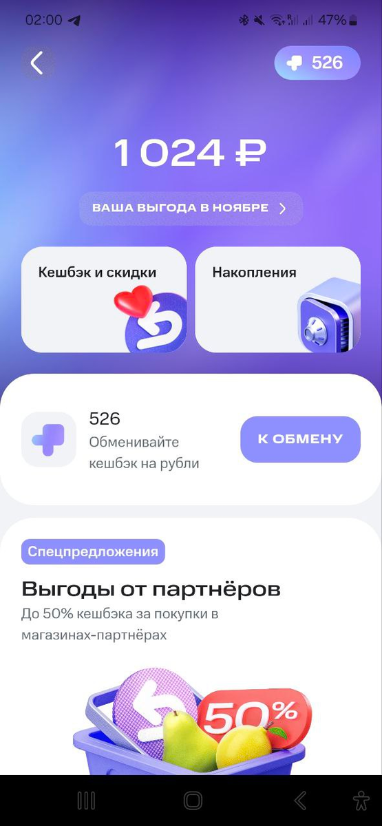 Обменять кэшбэк баллами можно в рубли прямо из приложения. Скриншот из мобильного приложения. Можно листать фотки в карусели.