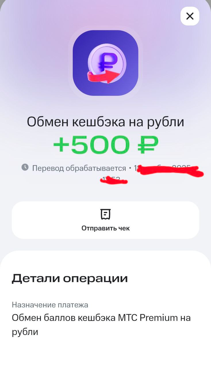 Скриншот из приложения банка. Попробовал компенсировать свою покупку на 500 рублей. И получилось!