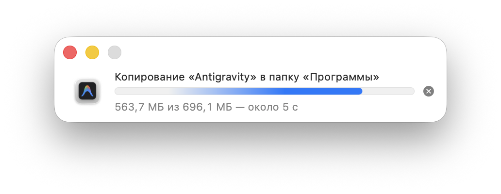 Google Antigravity установка MacOS