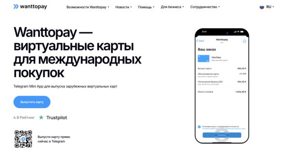 WantToPay — Виртуальная карта, которая стабильно работает с Эпл Пей в 2025.