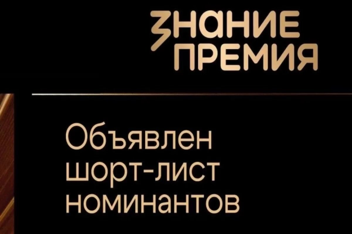    Центр ВОИН впервые вошел в шорт-лист просветительской премии «Знание»