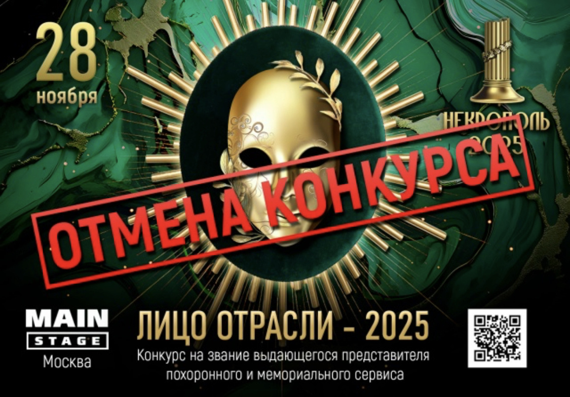 Минус еще один конкурс… 