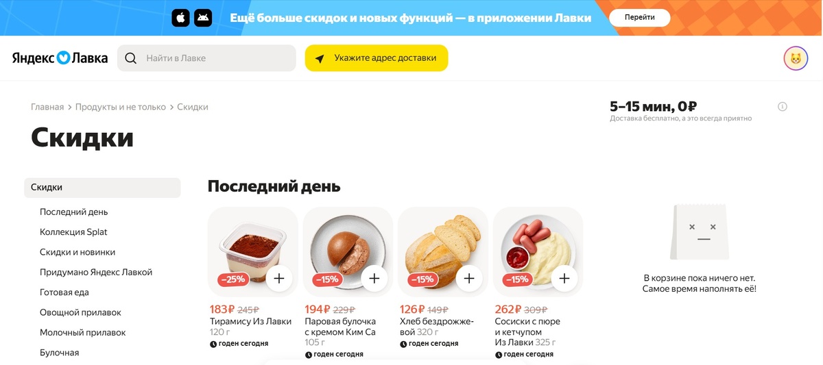 Яндекс лавка доставка продуктов на дом