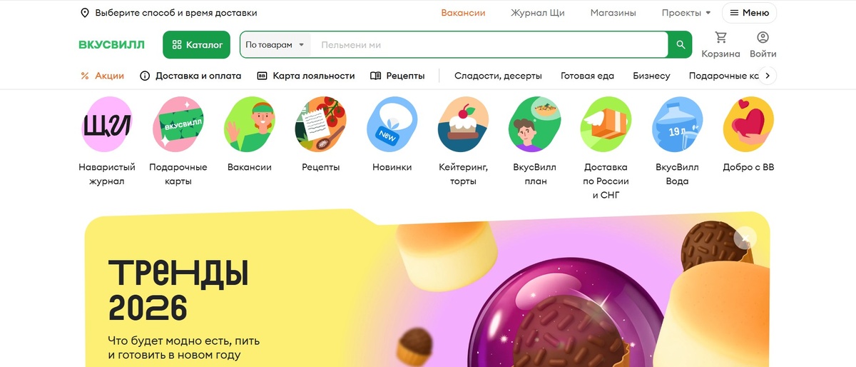 Вкусвилл доставка продуктов на дом