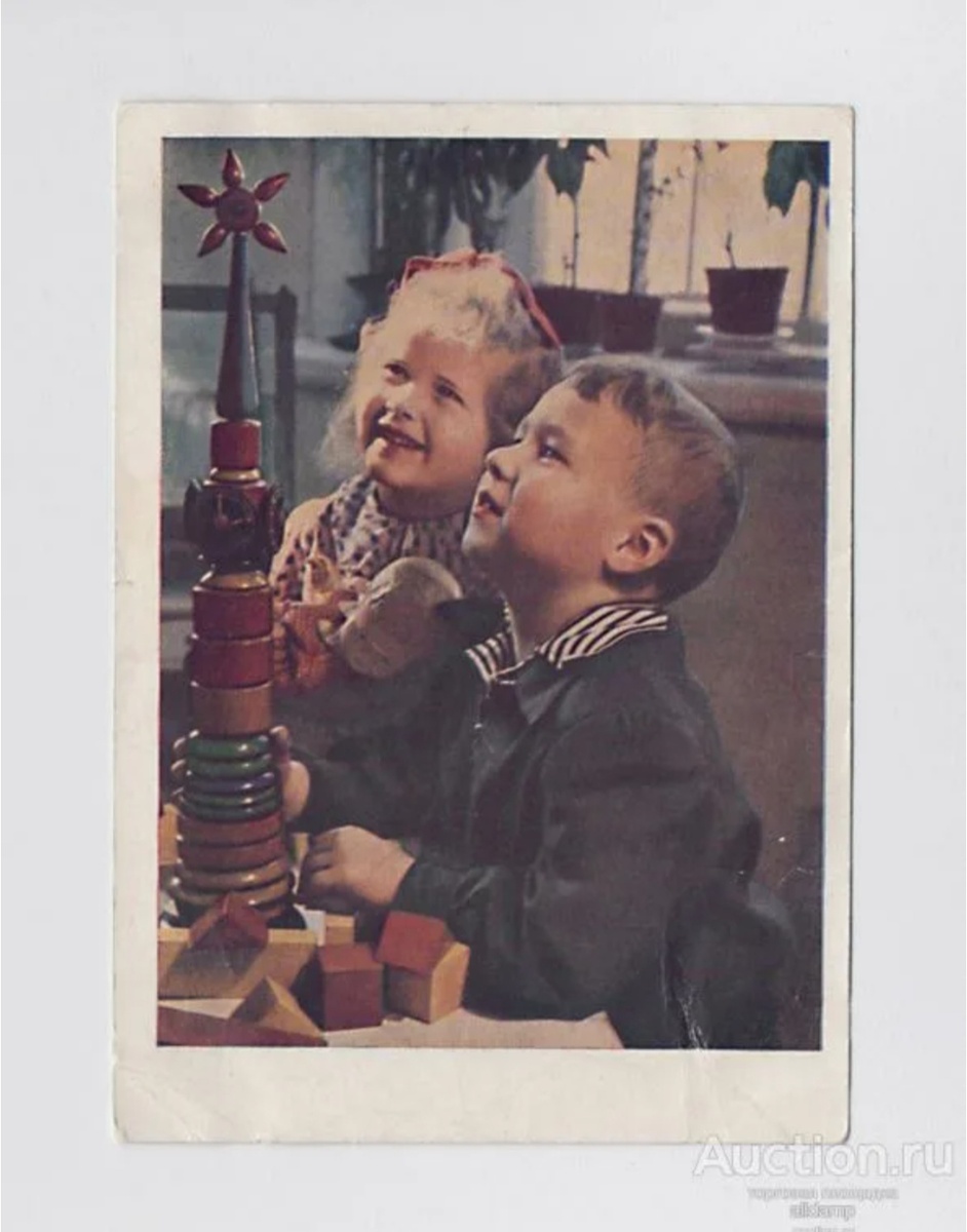 Патриотизм воспитывали с раннего детства : кремлёвская башня🏰 , пусть и игрушечная и Красная Звезда⭐ ( ретро- открытка) 